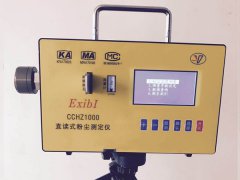 CCHZ1000直讀式粉塵測(cè)量?jī)x(可連電腦)